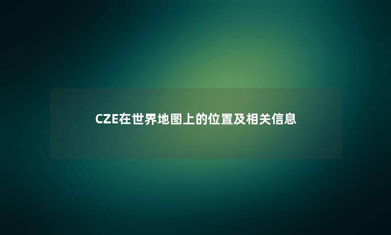 CZE在世界地图上的位置及相关信息